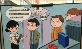 人們擔(dān)心過安檢x光安檢機的輻射，對于一般人真的有影響嗎？